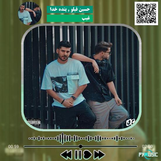 دانلود آهنگ غیب حسین فیلو و بنده خدا 5 دانلود آهنگ غیب حسین فیلو , بنده خدا